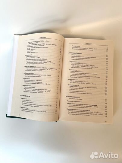 Психотерапия расстройств личности