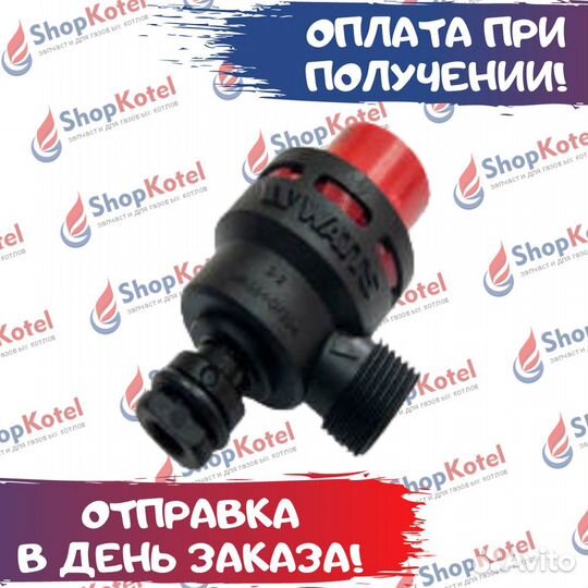 Сбросной клапан Bosch 6000, Buderus 72, Ariston