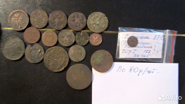 Медные монеты царской России