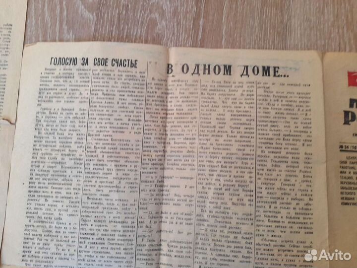 Две газеты. 1946 год