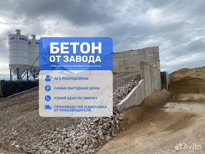 Бетон с доставкой М300