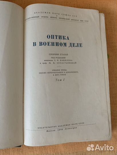 Офтальмология Кровь Оптика в военном деле 1945 г