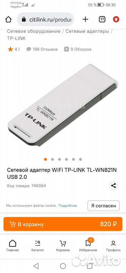 Сетевой адаптер wifi