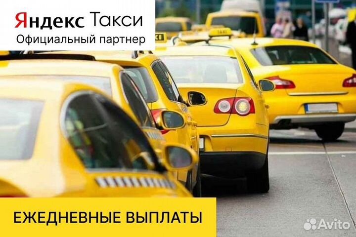 Подработка в Такси Яндекс на л/а