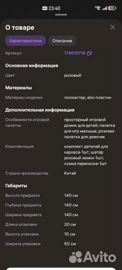 Детская палатка