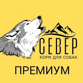 Корм для собак север премиум 15кг