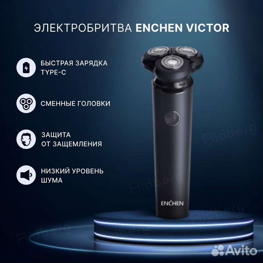 Бритва Xiaomi Enchen Victor