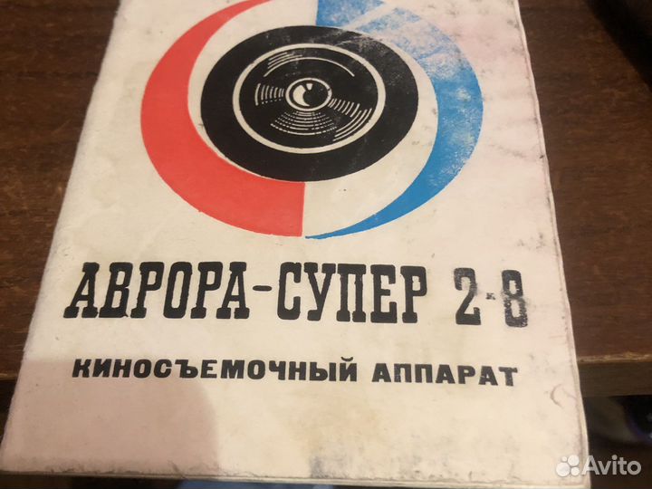 Киносьемочный аппарат аврора2-8