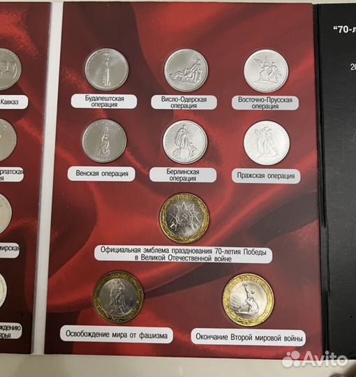 Памятные монеты Россия 70 лет Победы в ВОВ