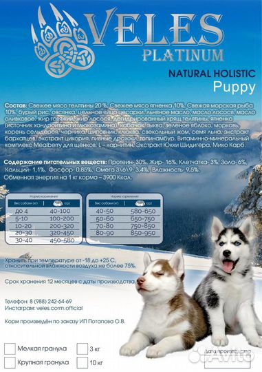 Премиум холистик корм для щенков Велес
