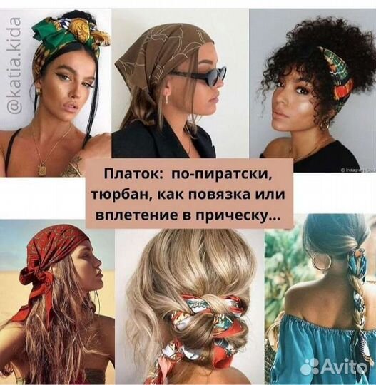 Платки, шарфики