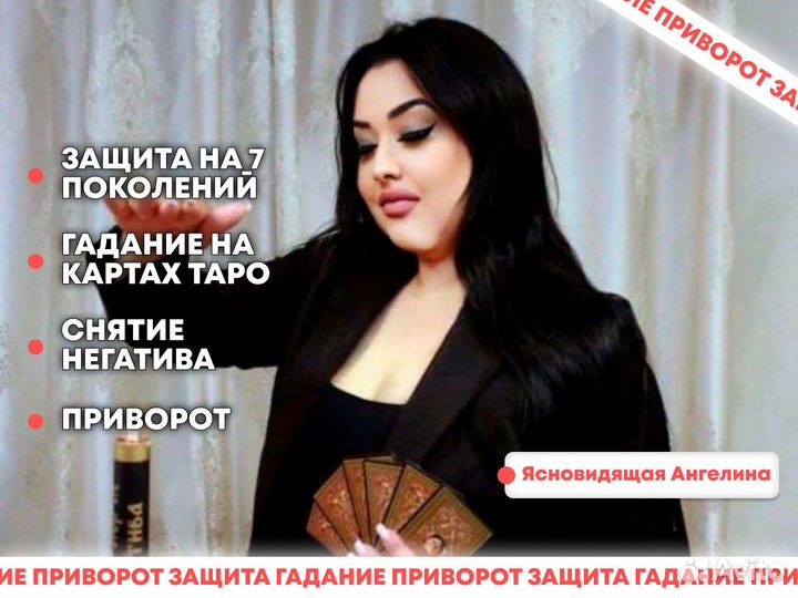 Гадание на картах таро. Привороты, порчи, обучение