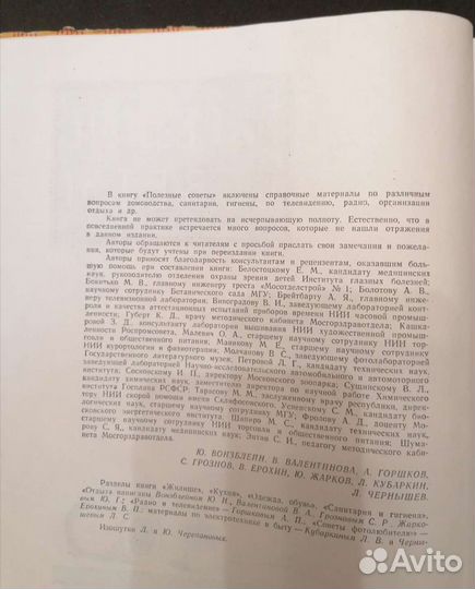 Книга по ведению домашнего хозяйства СССР