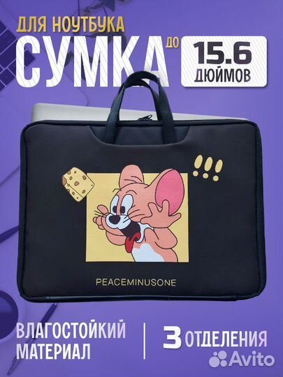Сумка для ноутбука 15 6