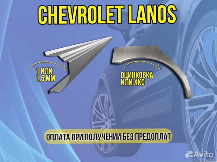 Пороги ремонтные Chevrolet Lacetti