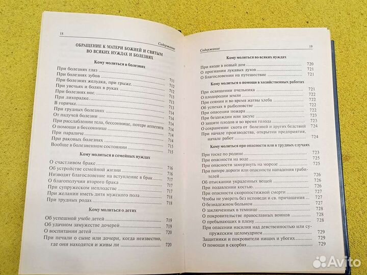 Дух Мирен. 465 Молитв святым. Честертон Г
