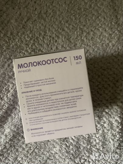 Молокоотсос ручной BabyGo