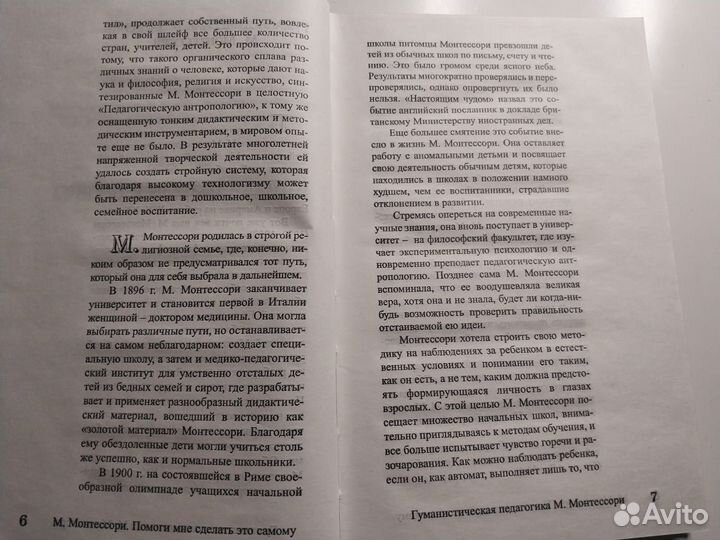 Книга Помоги мне сделать это самому./ Монтессори