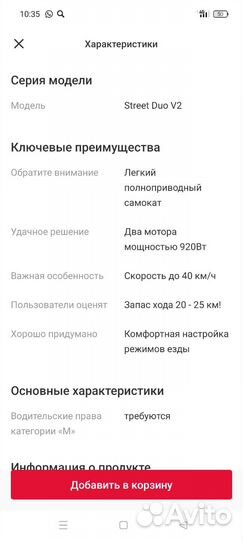 Самокат взрослый электрический бу