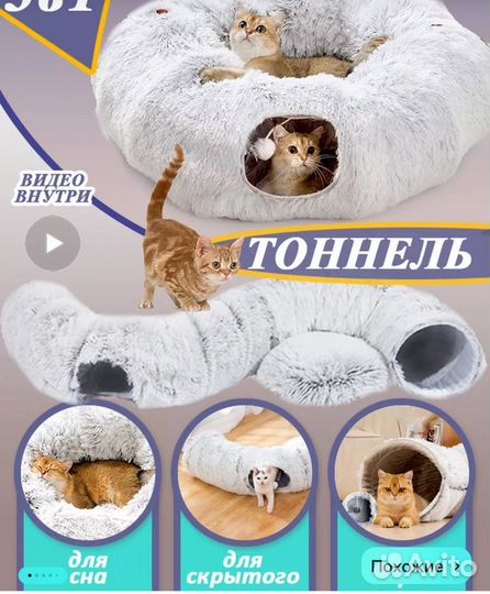 Тоннель игрушка лежанка коврик для кошек