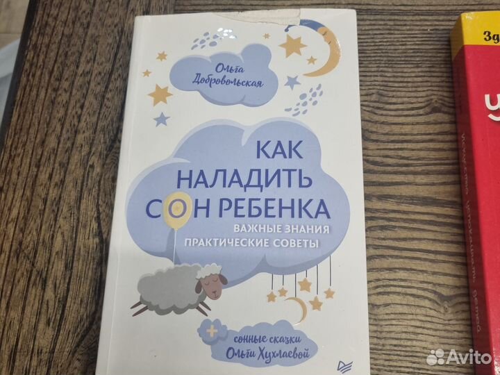 Книги новые про воспитание, сон