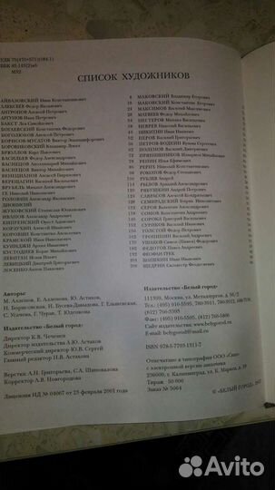 Мастера русской живописи