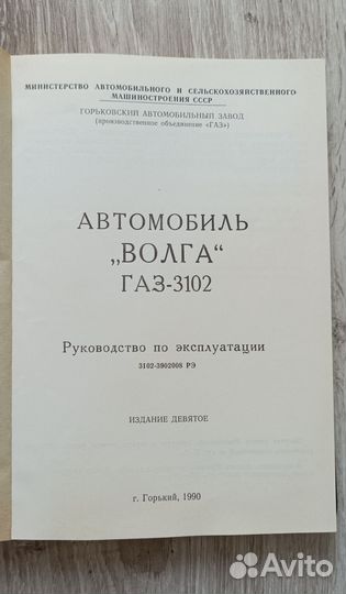 Руководство по эксплуатации газ-3102