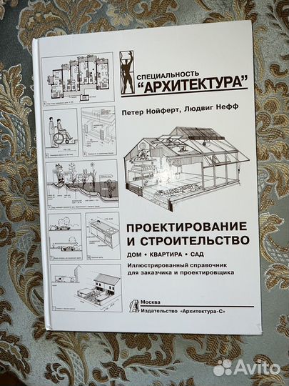 Новая книга Проектирование и строительство