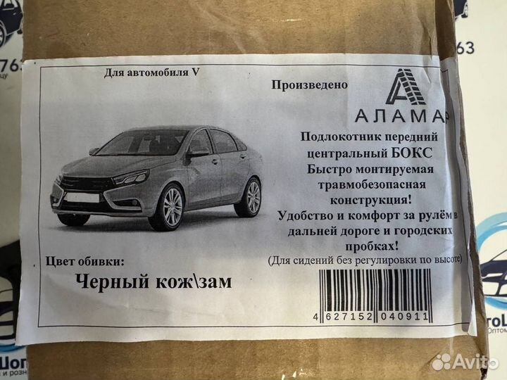 Подлокотник с боксом на Лада Веста (Аламар)