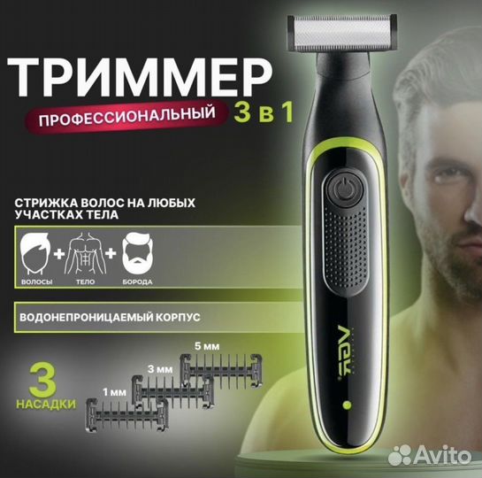 Триммер Бритва электробритва VGR V-017