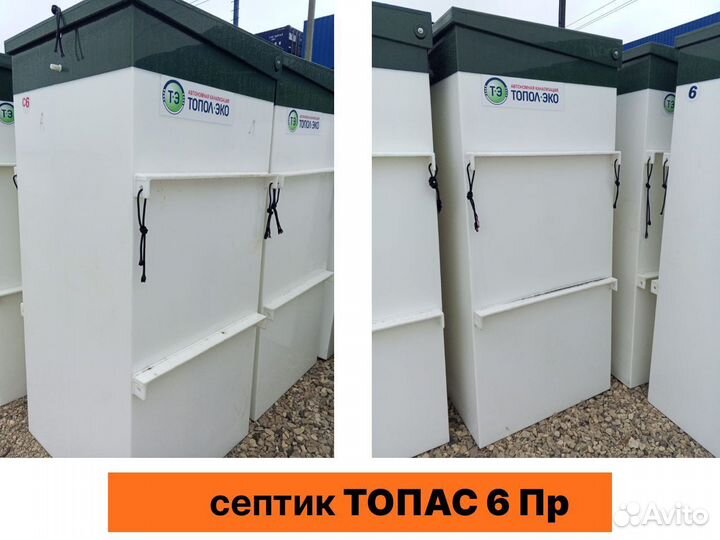 Автономная канализация (септик) Топас 6 Пр