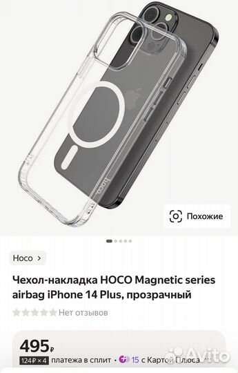 Чехол для iPhone 14 Plus