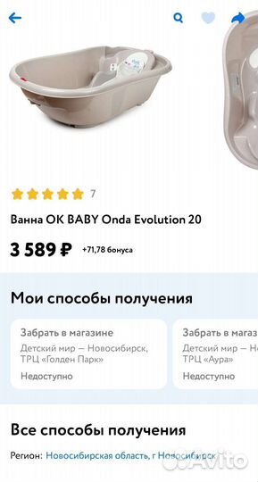 Ванна OK baby Onda Evolution 2.0