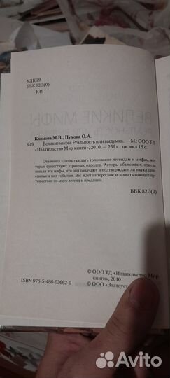 Великие мифы