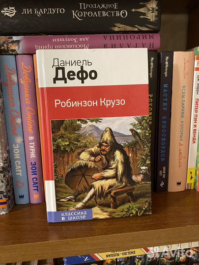 Робинзон крузо