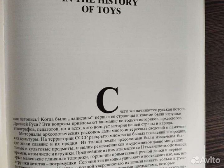 История русской игрушки
