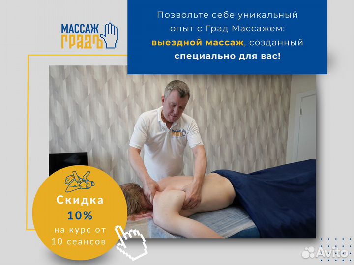 Массаж с выездом на дом