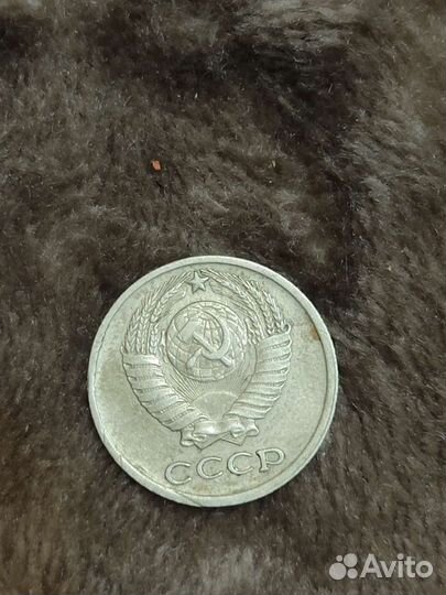 10 копеек 1977