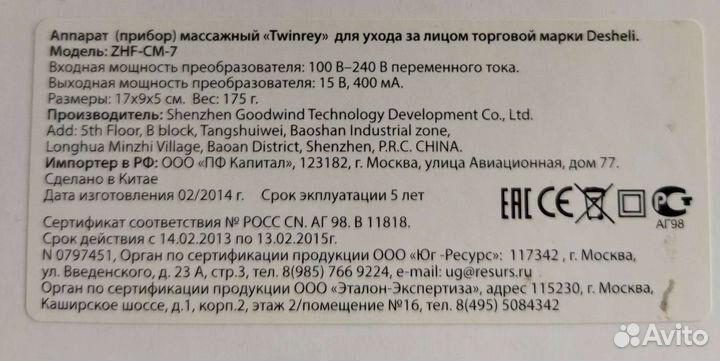 Массажер для лица Twinrey от Desheli