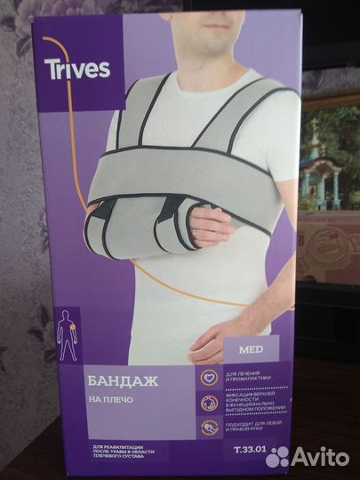 Бандаж на плечо
