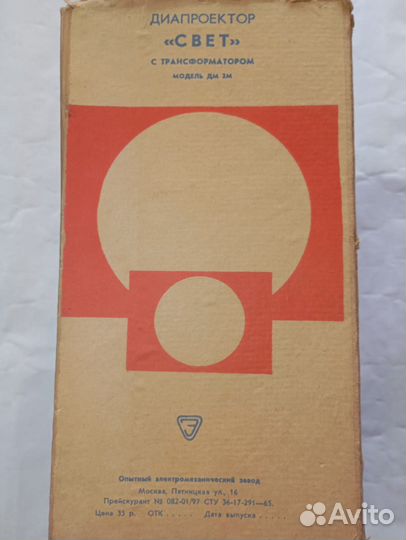 Диапроектор Свет дм-2М