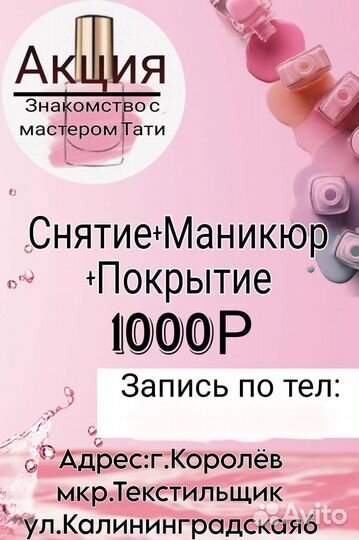 Маникюр педикюр королев текстильщик
