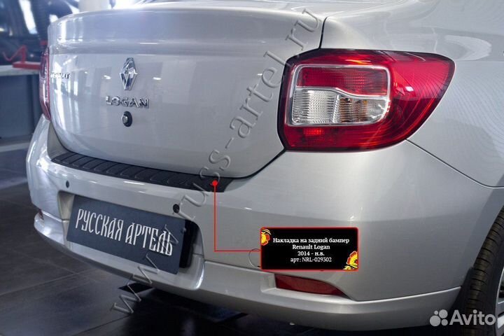 Накладка на задний бампер Renault Logan NRL029302