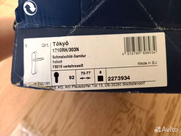 Нажимные гарнитуры на входные двери