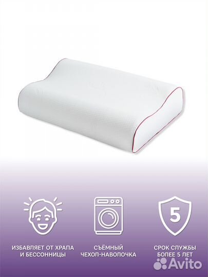 Ортопедическая подушка для сна
