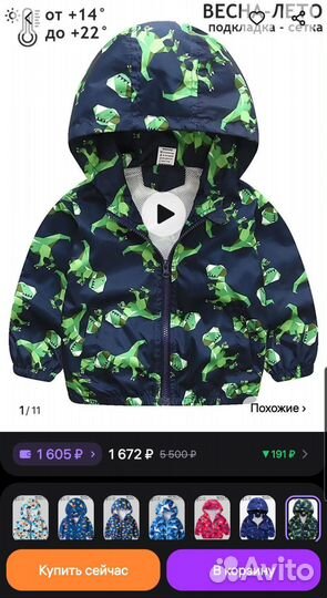 Детская куртка ветровка