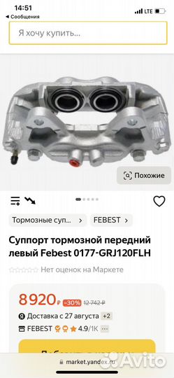 Суппорт передний левый для Toyota Prado 120