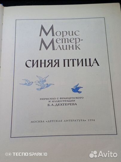 Книга для детей Морис Метерлинк Синяя птица