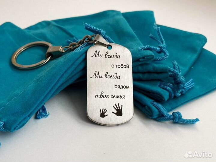 Брелок для мужчин