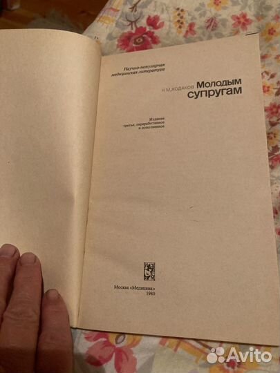 Ходаков. Молодым супругам